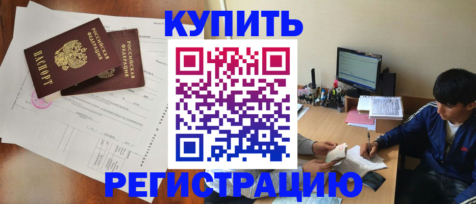 временная регистрация купить в Пересвете