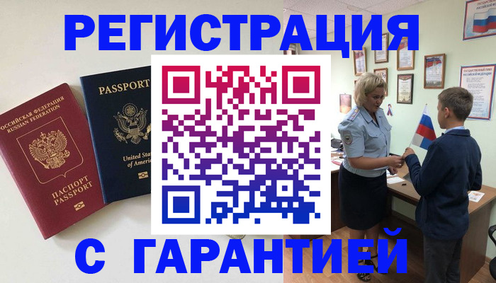прописка ребенка в Пересвете