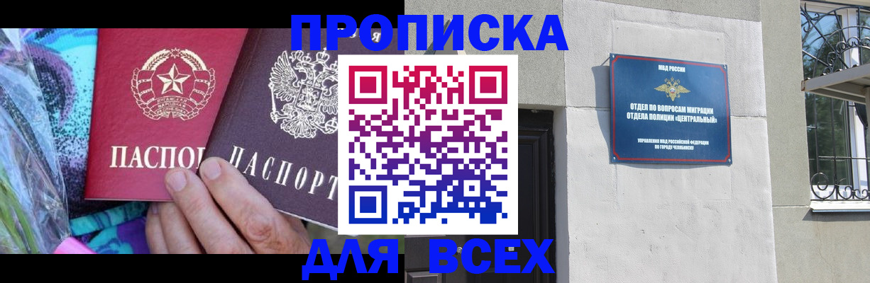 прописка регистрация в Пересвете